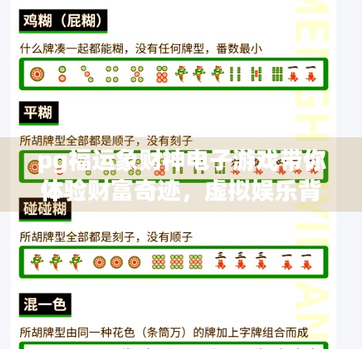 pg福运象财神电子游戏带你体验财富奇迹，虚拟娱乐背后的财富密码,pg福运象财神电子游戏带你体验财富奇迹